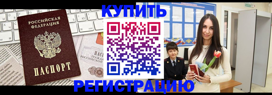 прописка ребенка в Новосибирской области