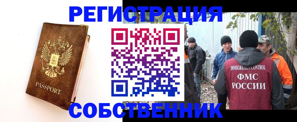 прописка в квартире в Новосибирской области
