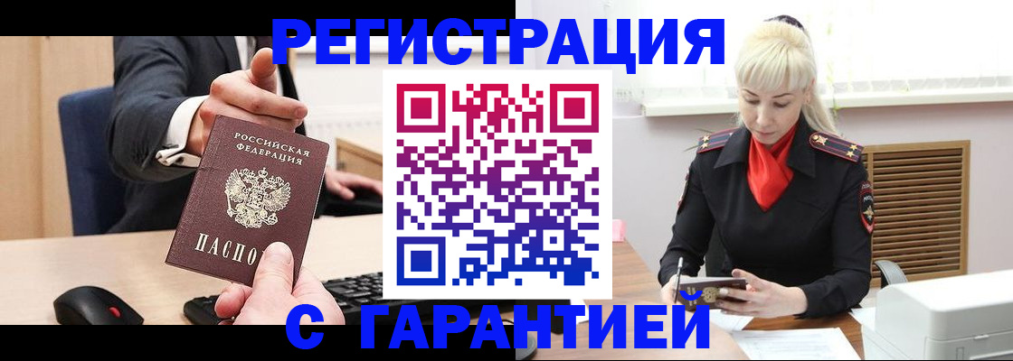 временная регистрация адрес в Новосибирской области