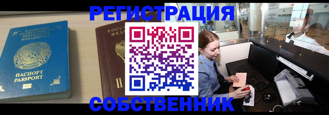 купить прописку в Новосибирской области